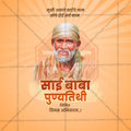 Sai Baba Punyatithi