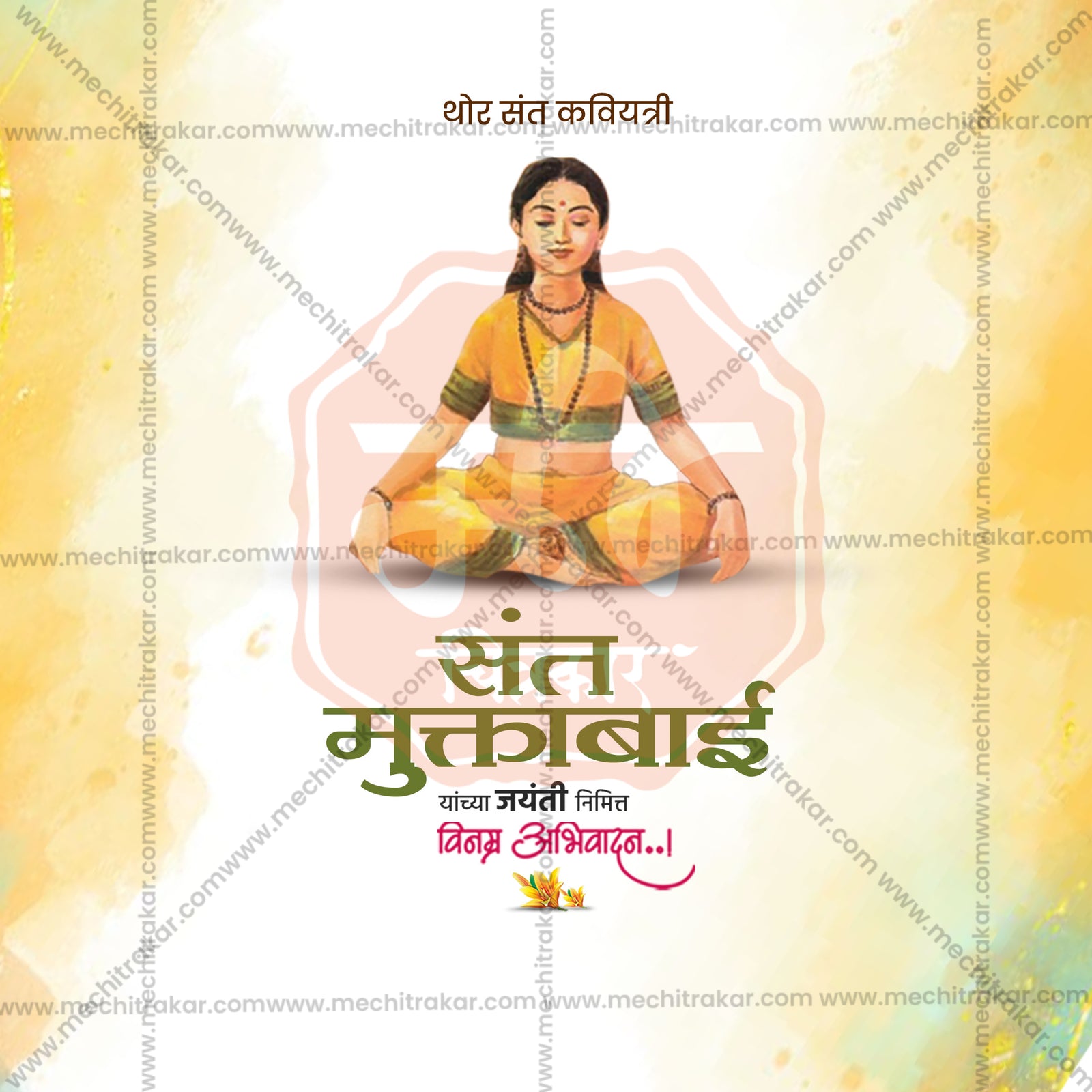 संत मुक्ताबाई जयंती