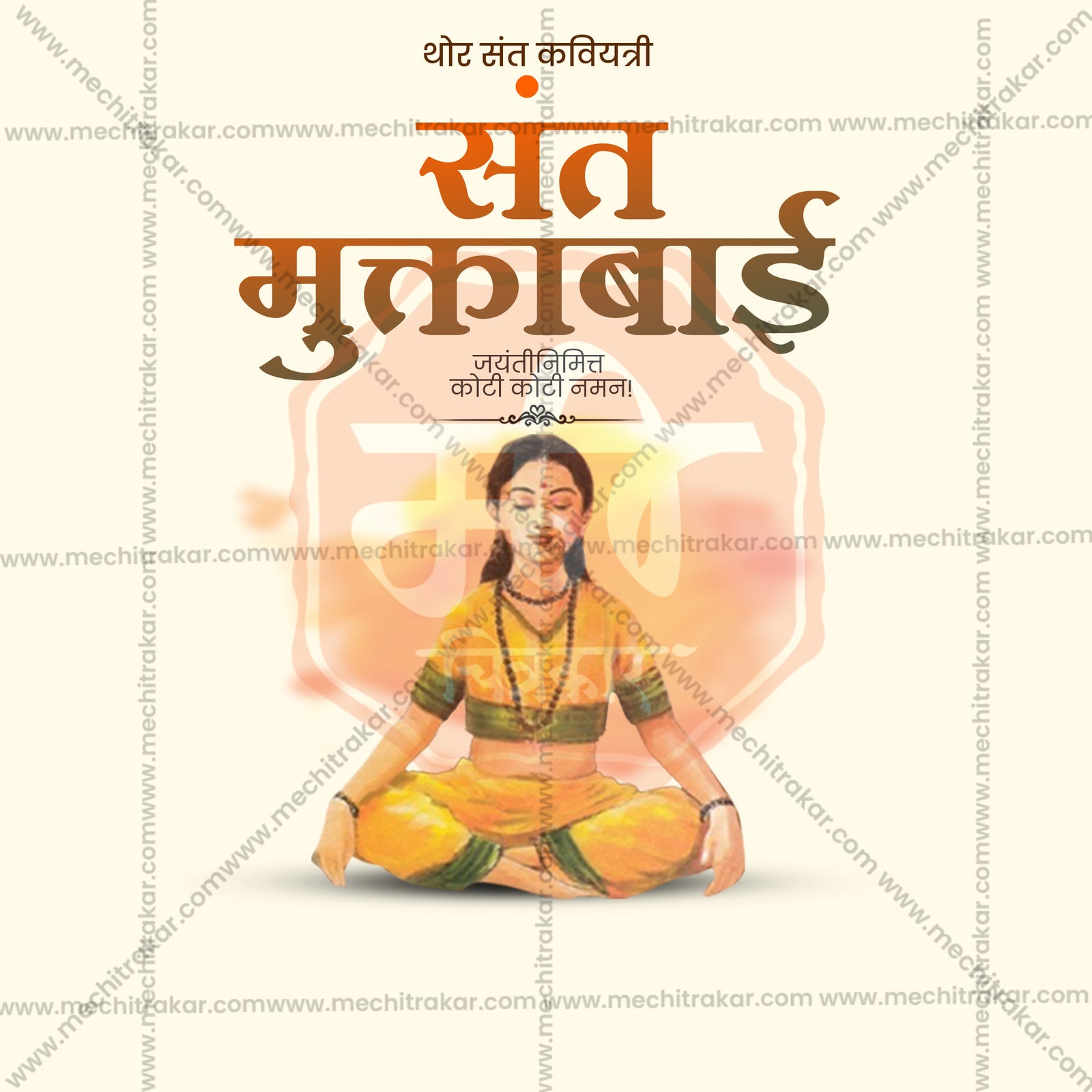 संत मुक्ताबाई जयंती