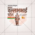सरदार पटेल जयंती