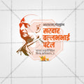 Sardar Patel Jayanti