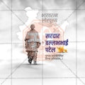 Sardar Patel Jayanti