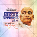 Sardar Patel Jayanti