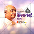 Sardar Patel Jayanti