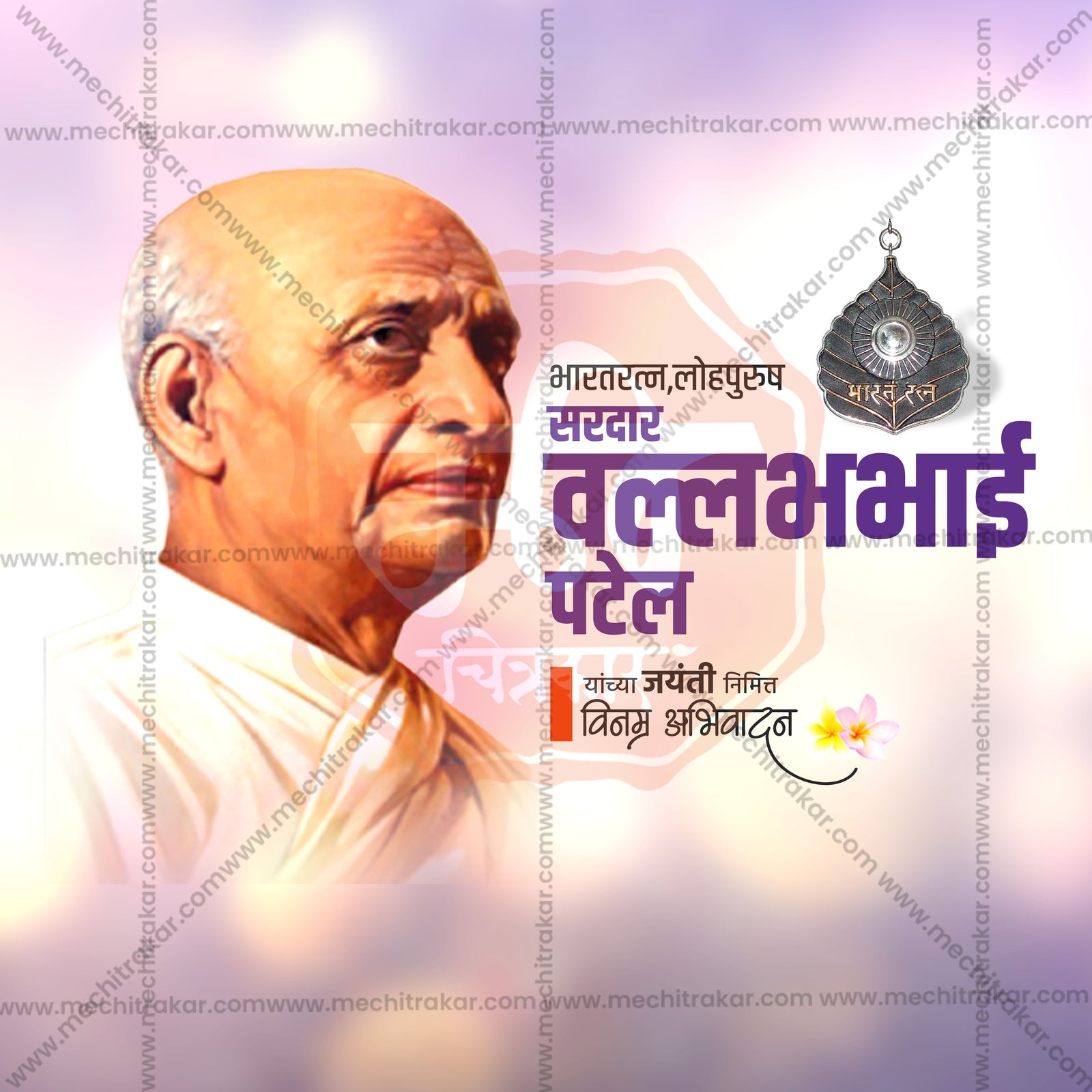 सरदार पटेल जयंती