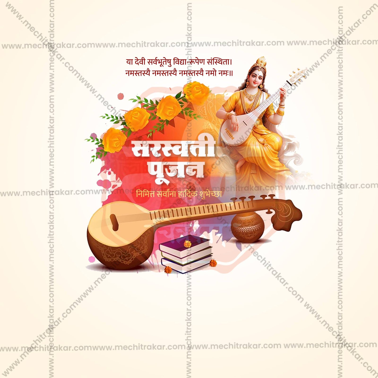 सरस्वती पूजन