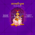 सरस्वती पूजन