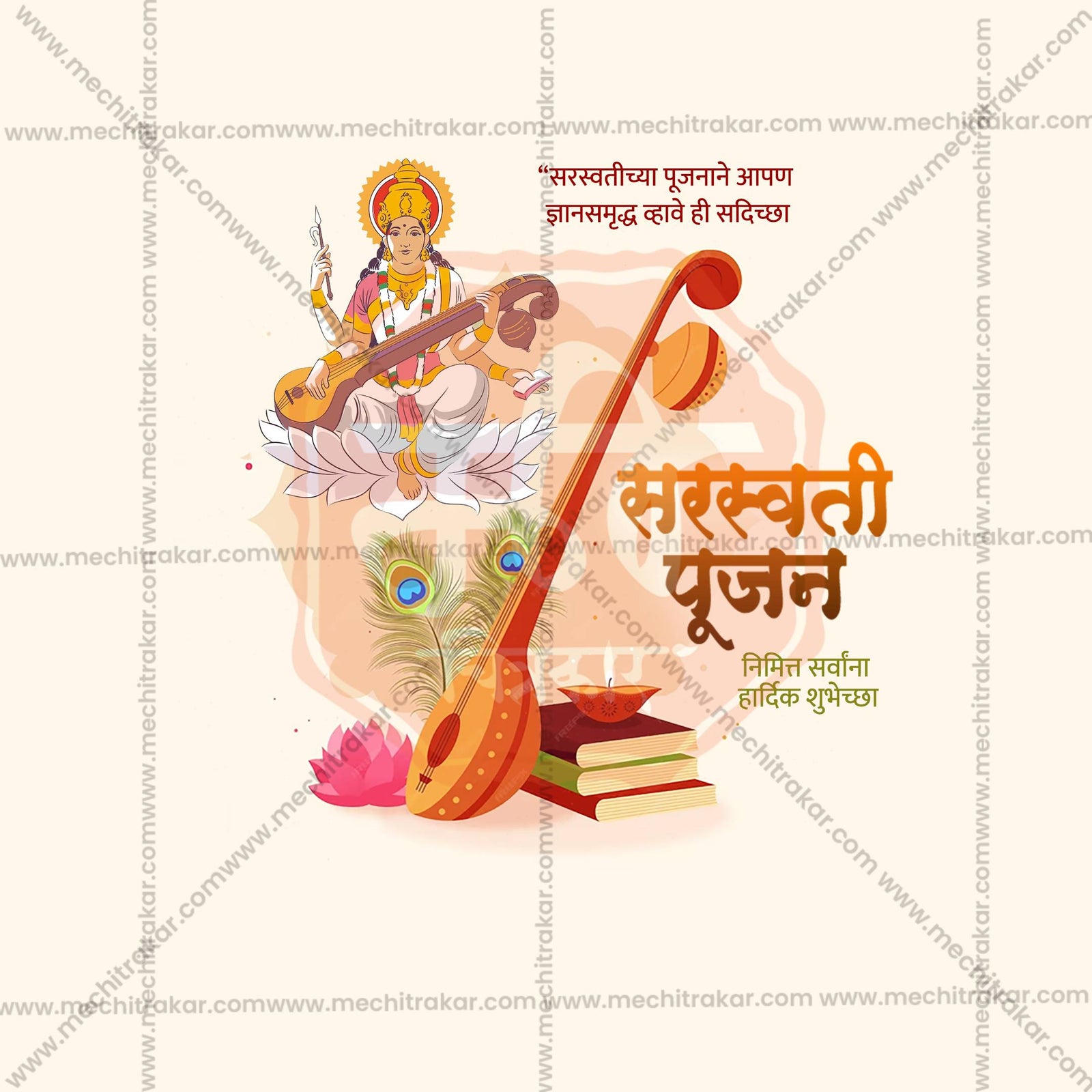 सरस्वती पूजन