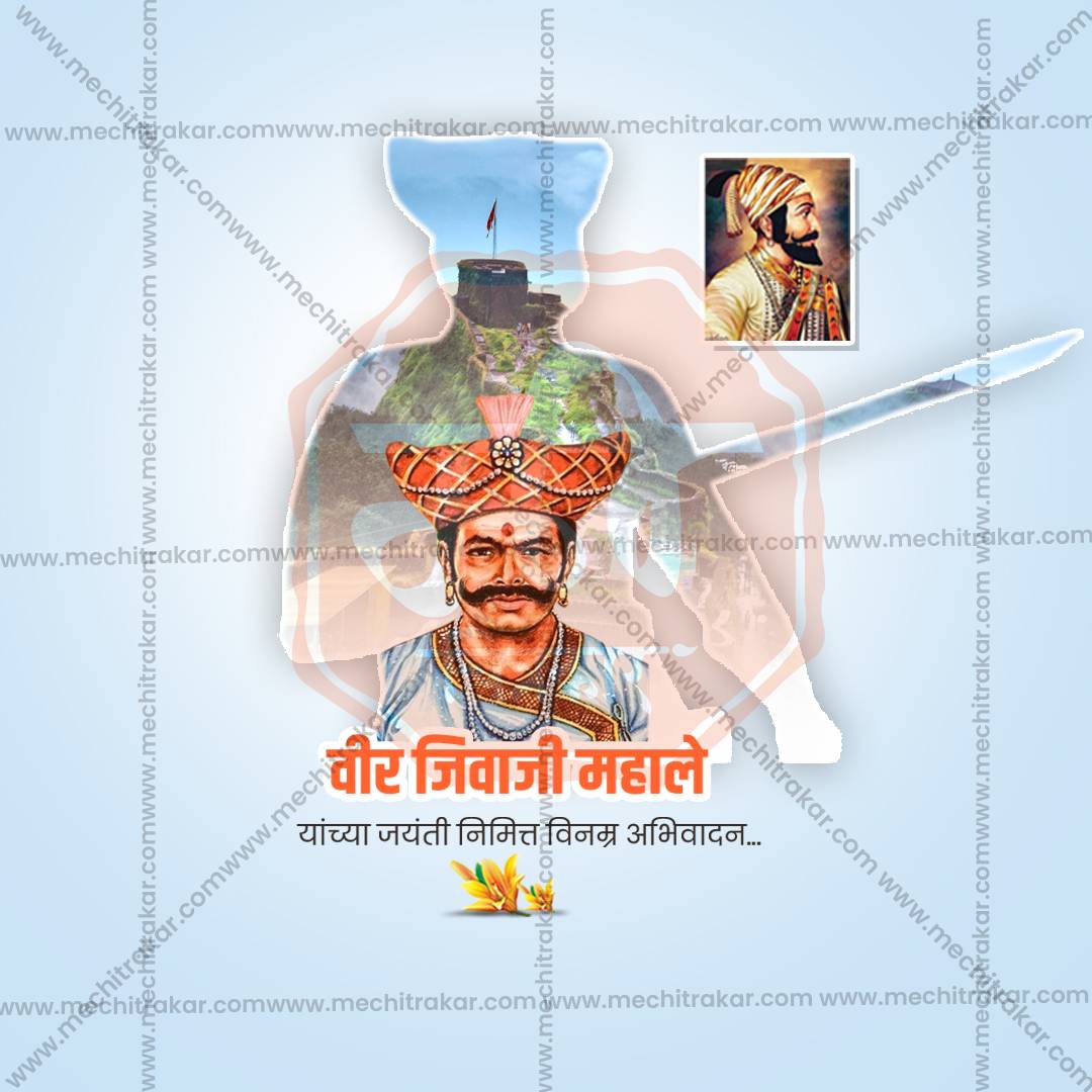 वीर जिवा महाल जयंती