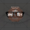 World Blind Day
