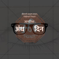 World Blind Day