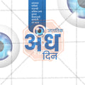 World Blind Day