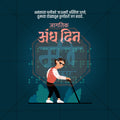 World Blind Day
