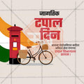 जागतिक टपाल दिन