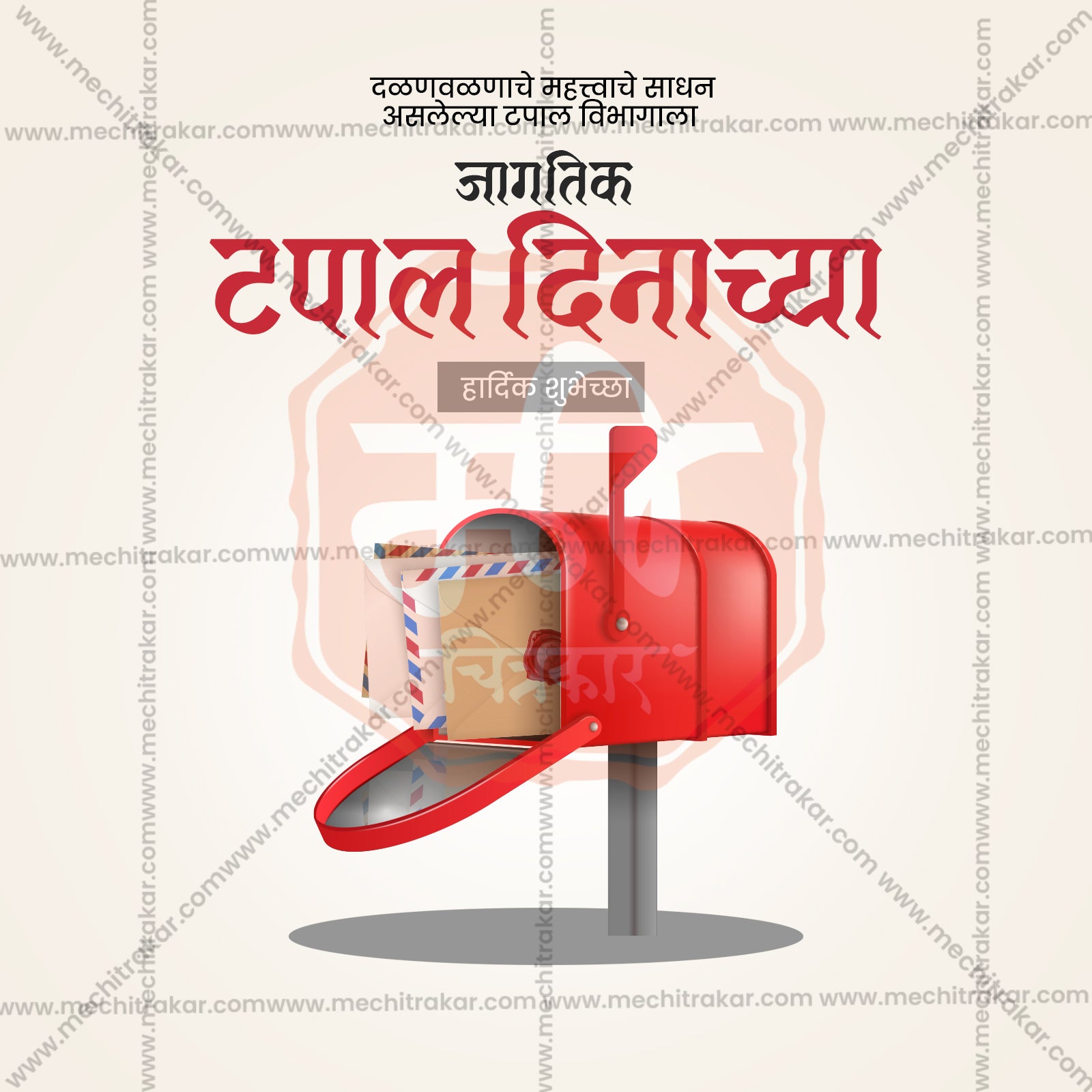 विश्व डाक दिवस