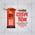 World Post Day