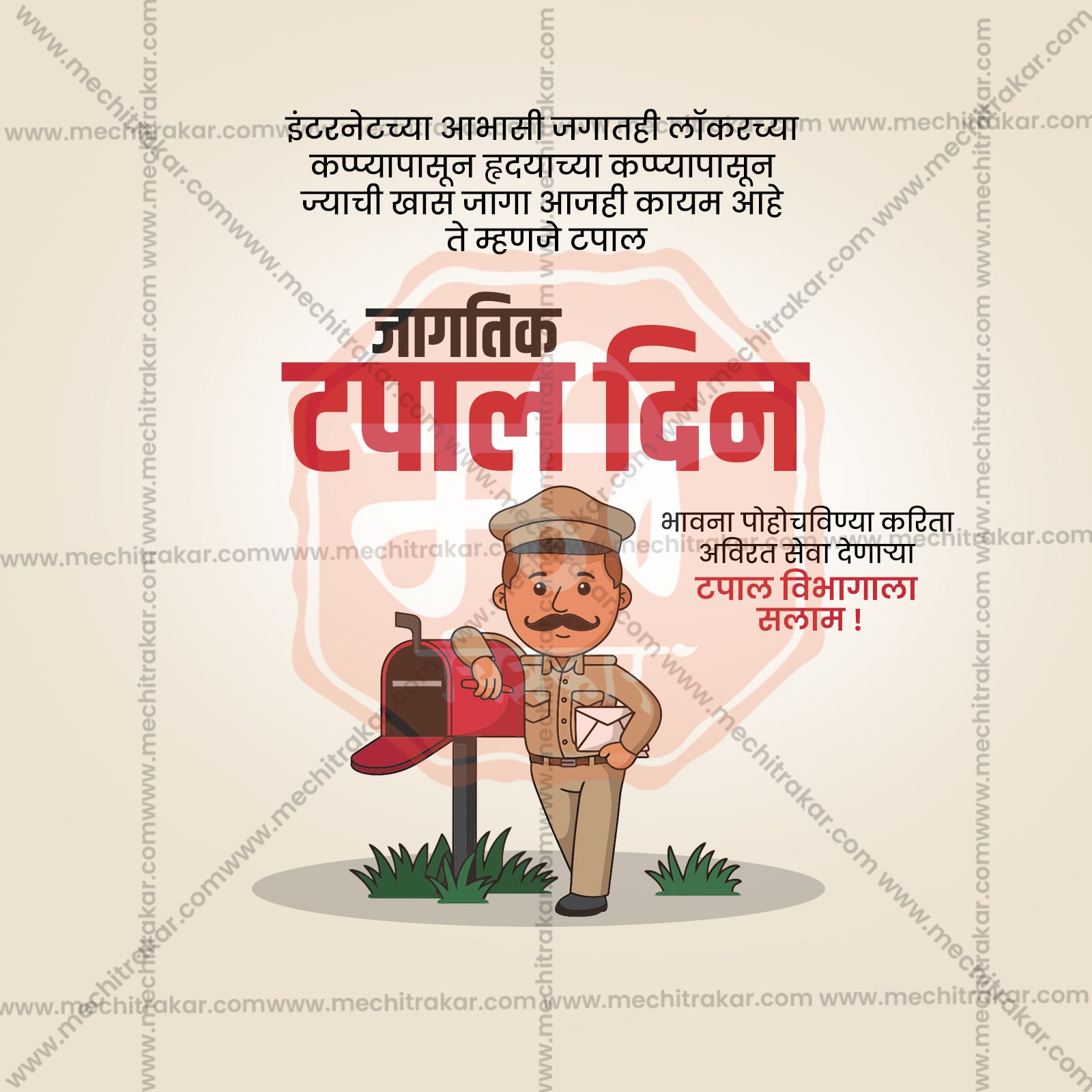 विश्व डाक दिवस
