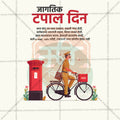 विश्व डाक दिवस