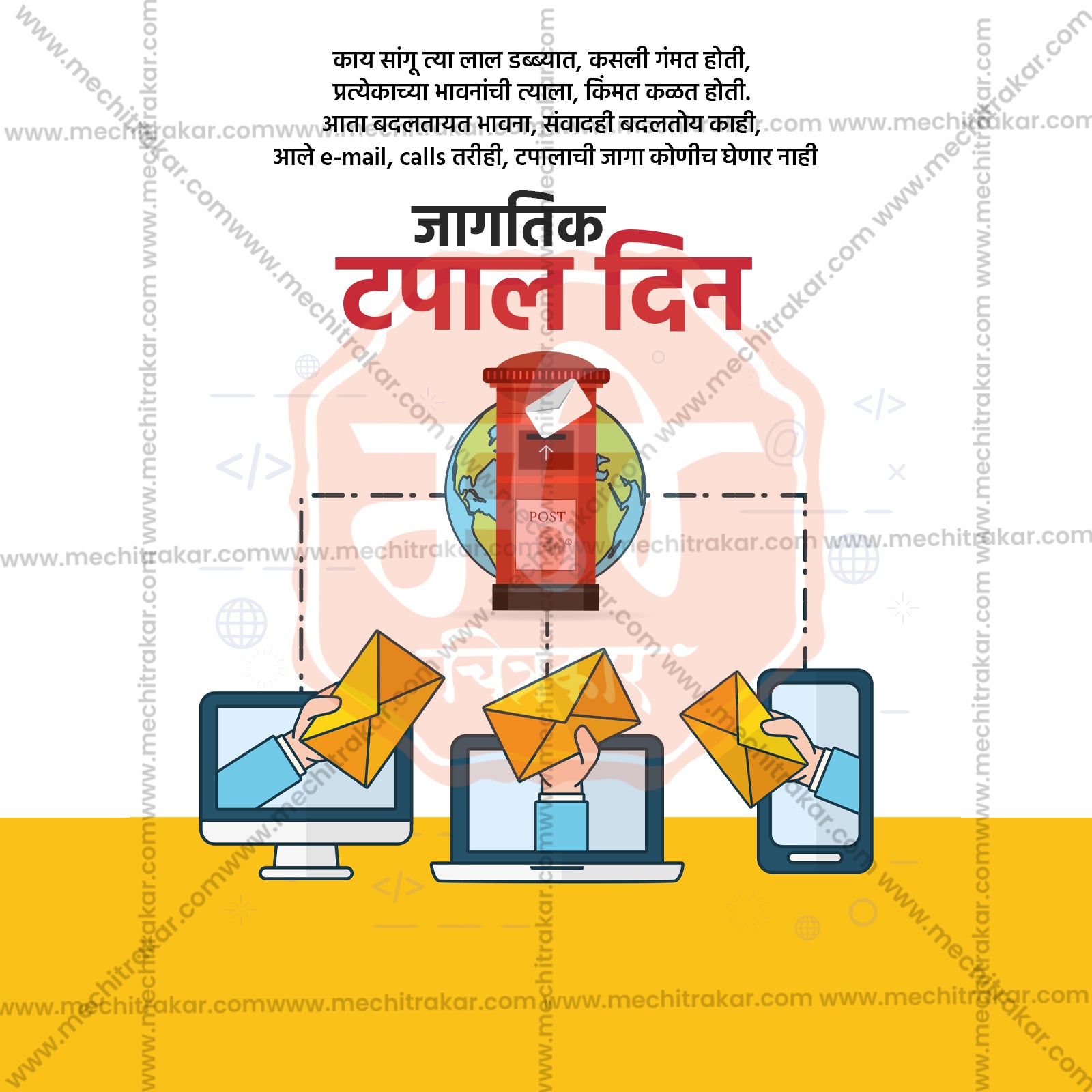 विश्व डाक दिवस