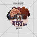 विश्व बचत दिवस