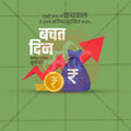 World Savings Day