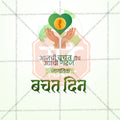 विश्व बचत दिवस