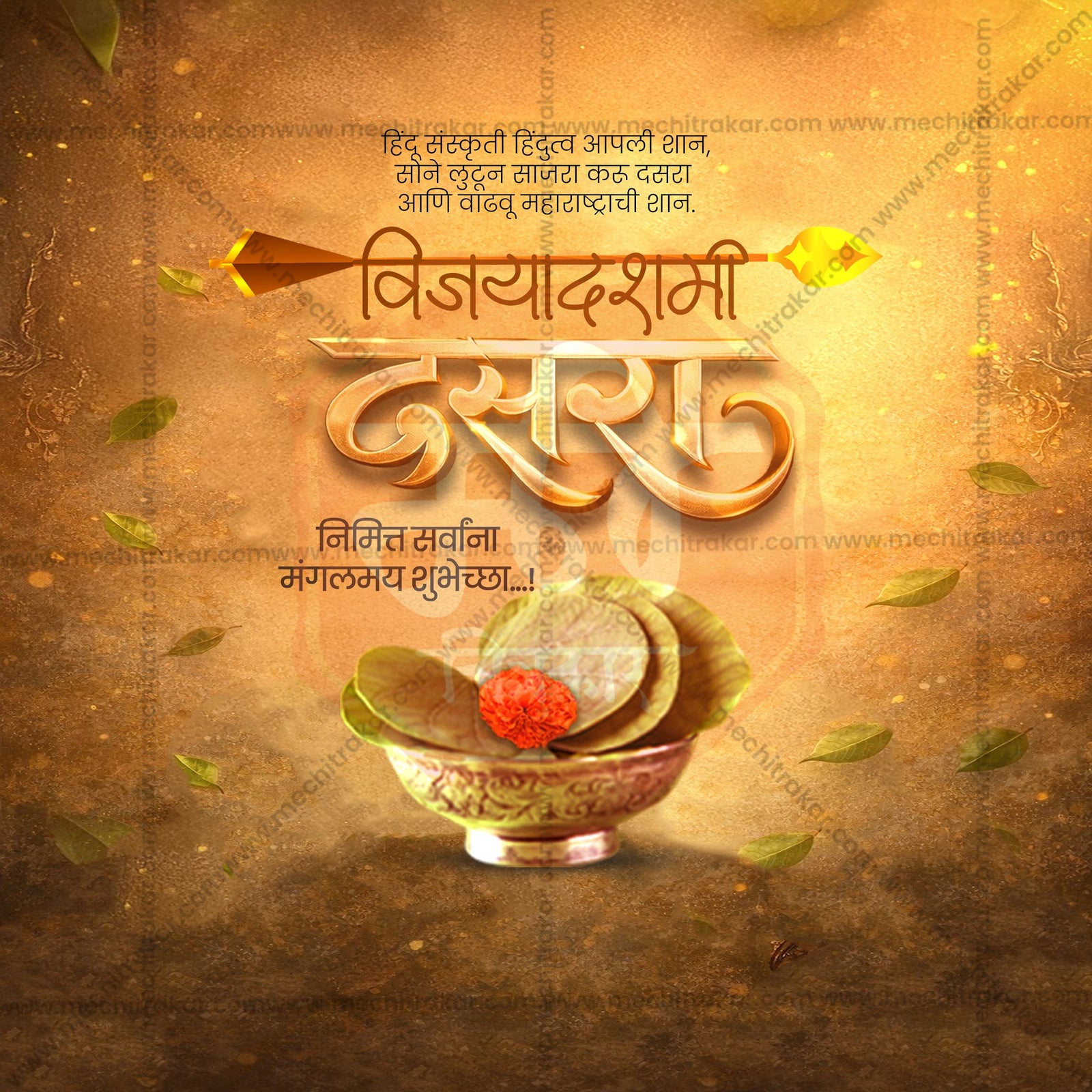 Dasara (Vijayadashami)
