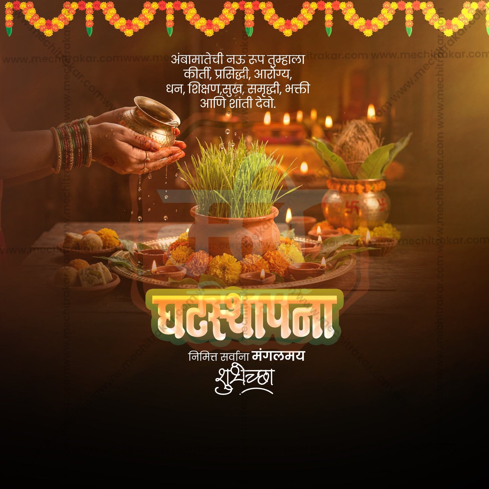 Ghatasthapana (Navratri)