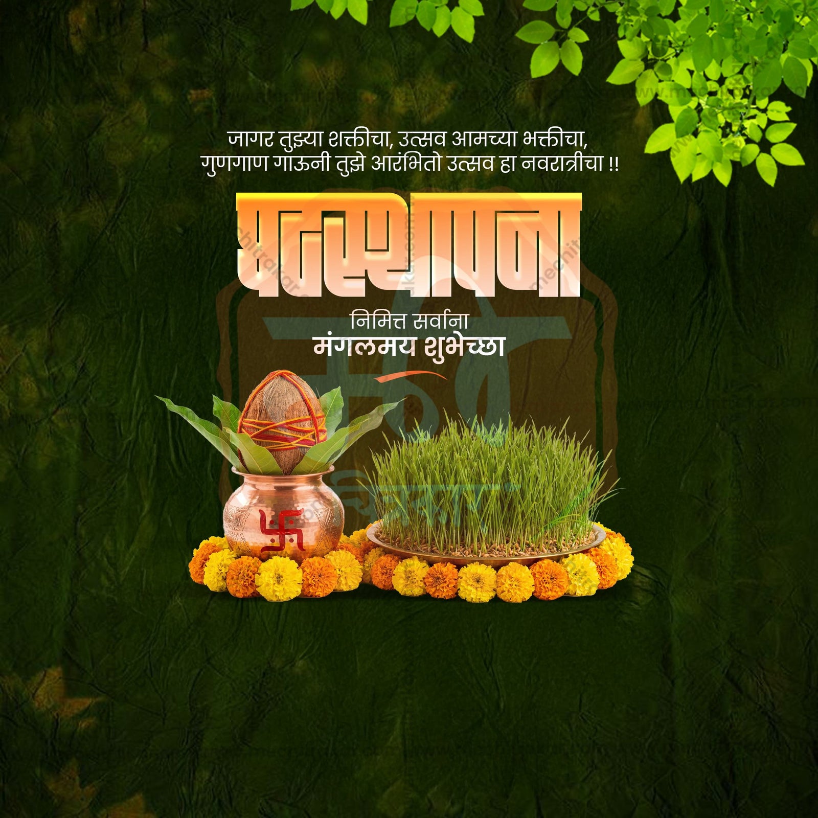 Ghatasthapana (Navratri)