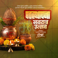 Ghatasthapana (Navratri)