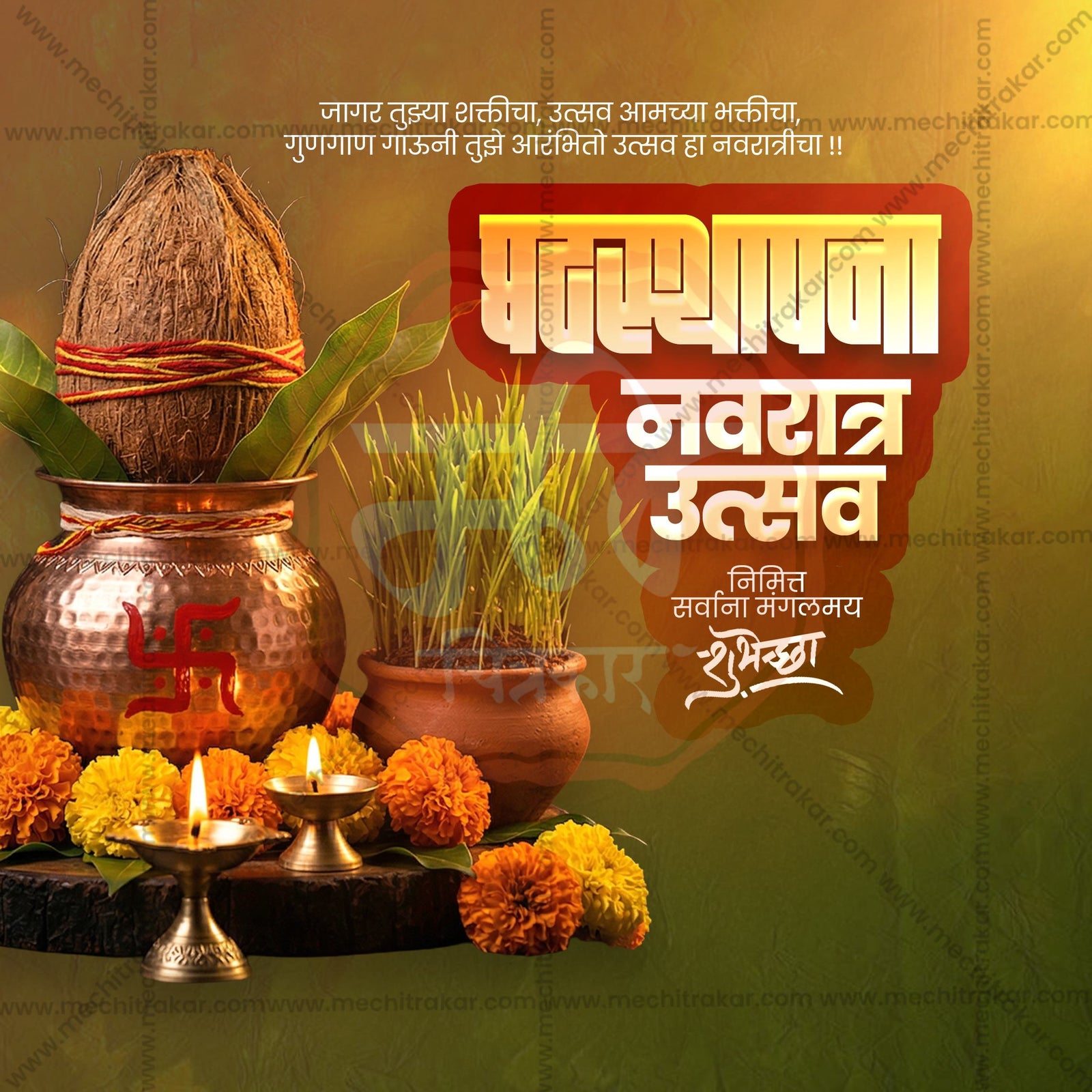 Ghatasthapana (Navratri)
