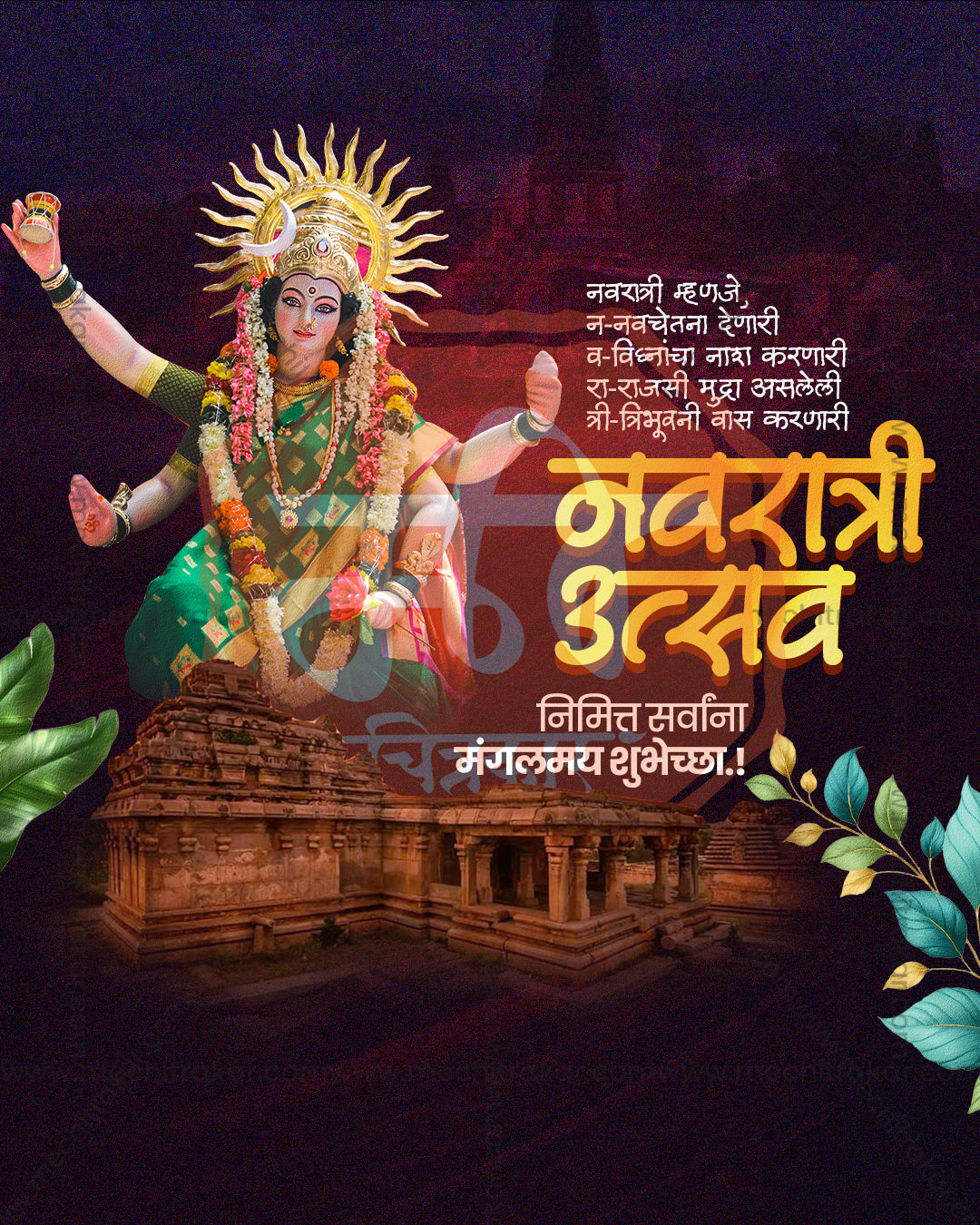 Tulja Bhavani Temple Night Sun Halo Editable Social PSD Template | Banner Flex PSD Templates