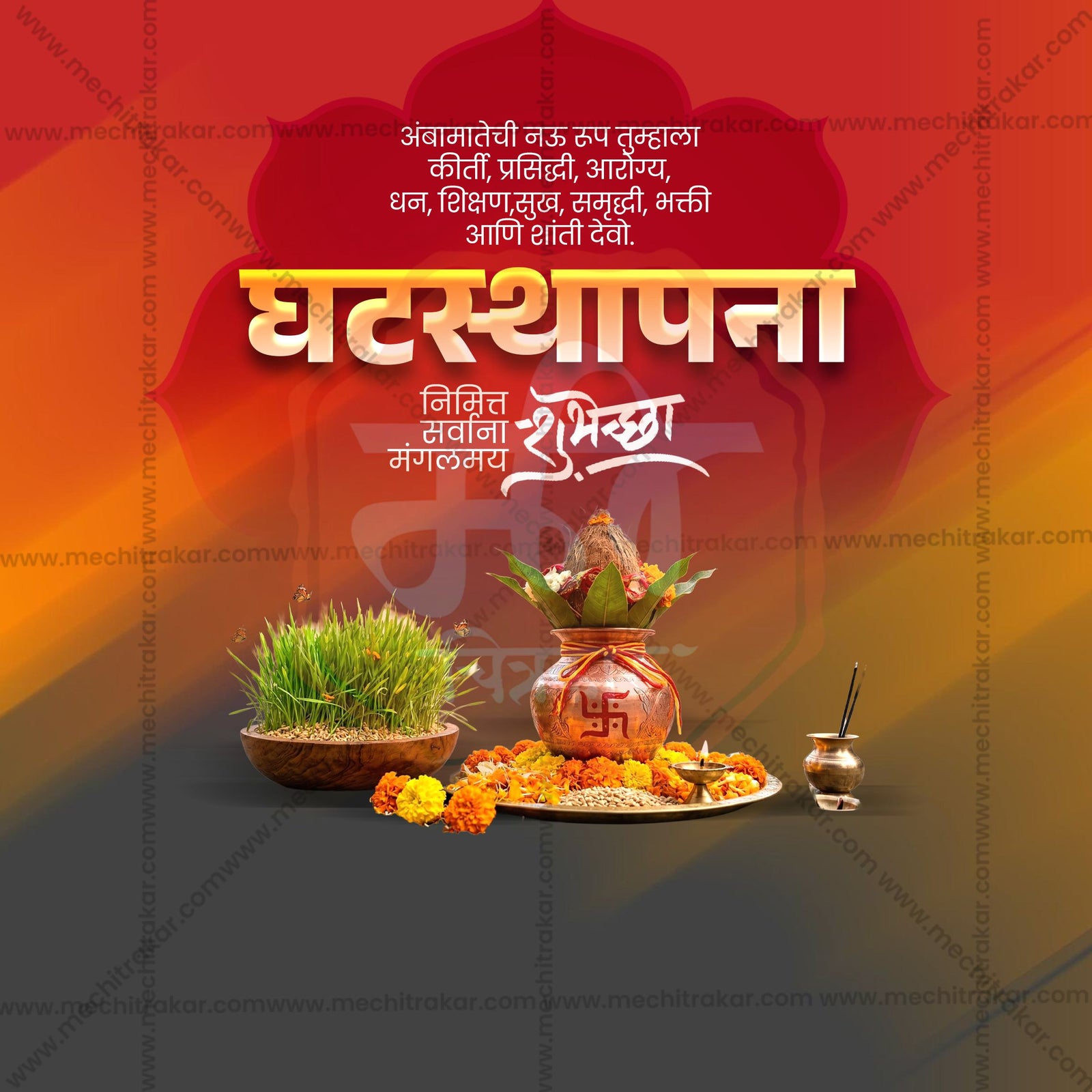 Ghatasthapana (Navratri)
