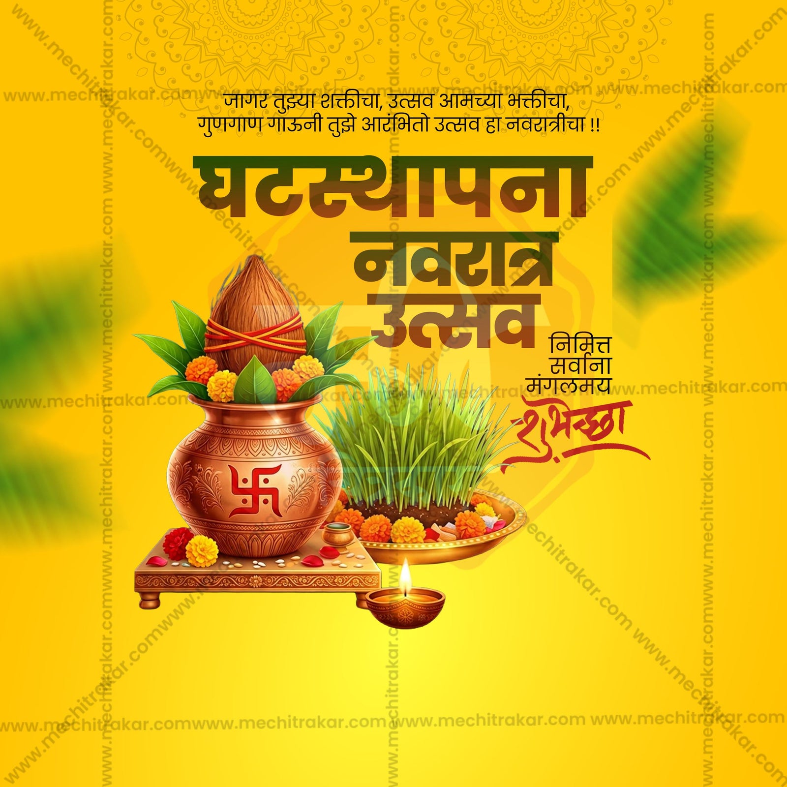 Ghatasthapana (Navratri)