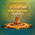 Ghatasthapana (Navratri)
