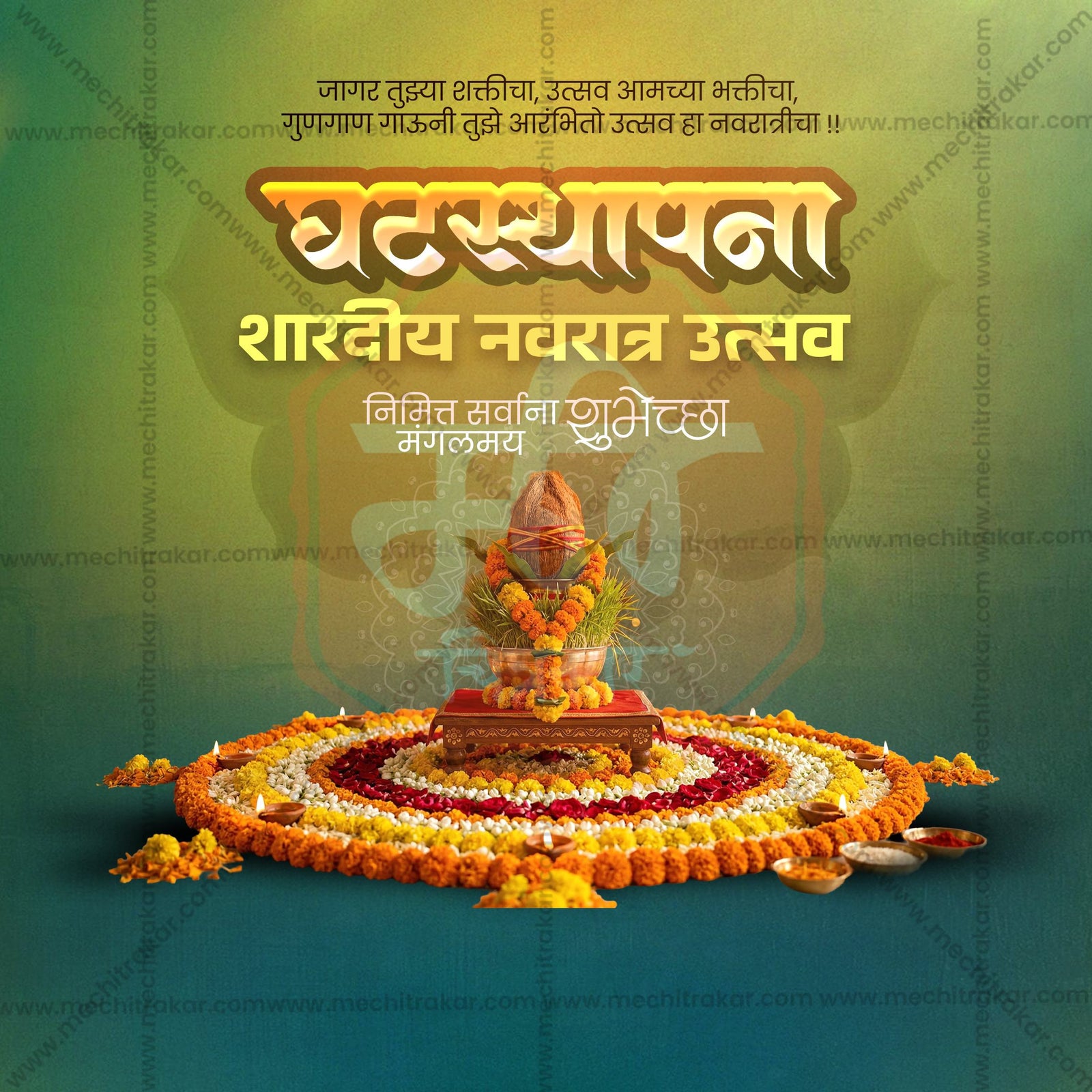 Ghatasthapana (Navratri)