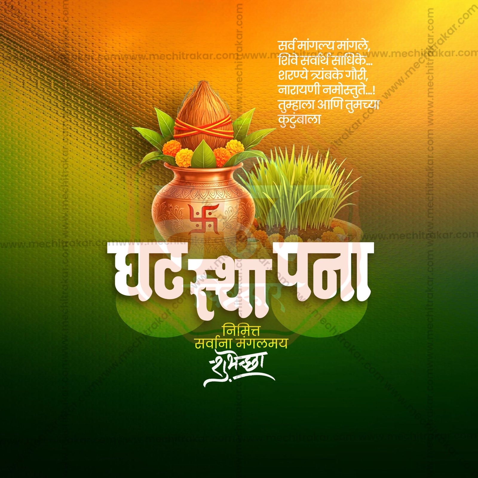 Ghatasthapana (Navratri)