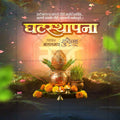 Ghatasthapana (Navratri)