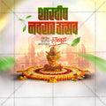 Ghatasthapana (Navratri)