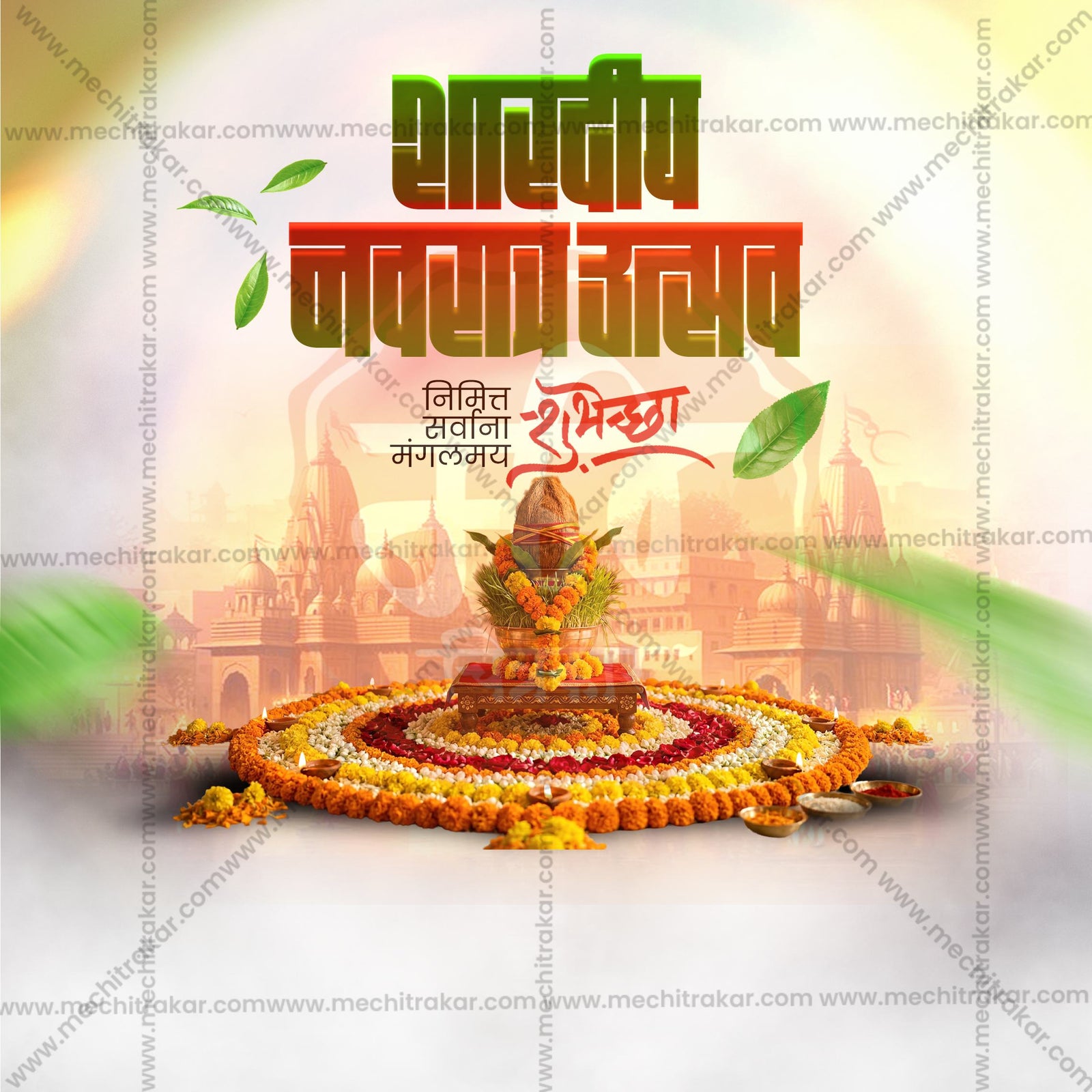 Ghatasthapana (Navratri)