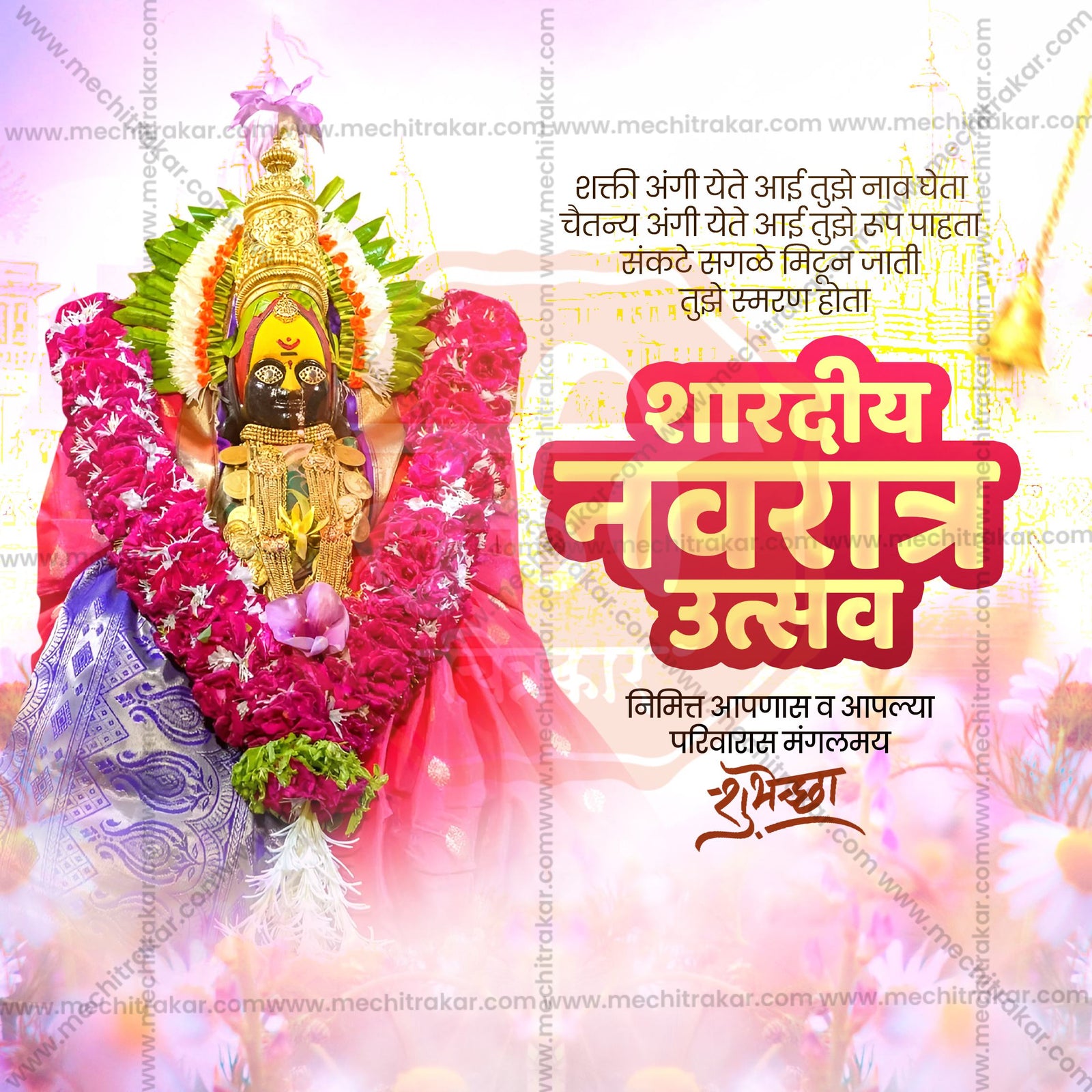 Ghatasthapana (Navratri)