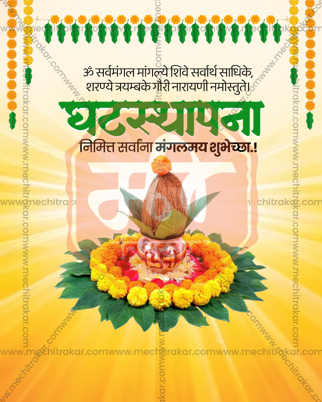 Adishakti Mata print media editable PSD template: kalash on a marigold ring with sunburst rays and a flower toran
