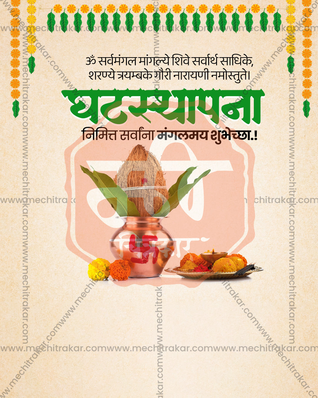 Sarvamangala Gauri print media editable PSD template: cream background kalash with marigold garlands and a prasad plate
