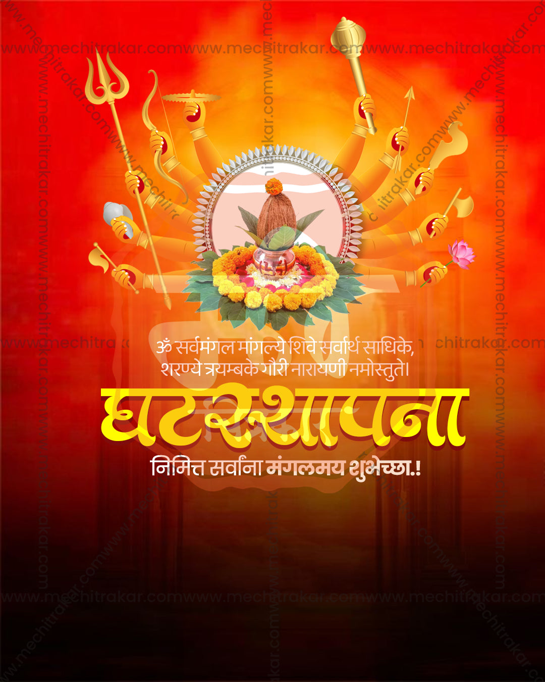 Shakti Swaroopini print media editable PSD template: aura of weapon-bearing arms around a kalash on a red and orange glow