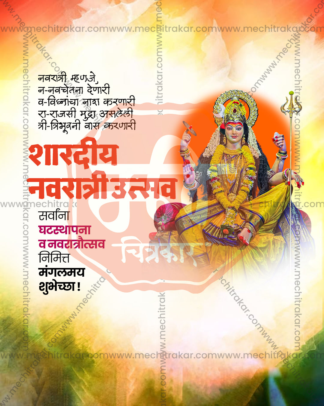 Mahalakshmi Mata print media editable PSD template: Devi seated on a lotus against an orange sun glow with watercolor wash