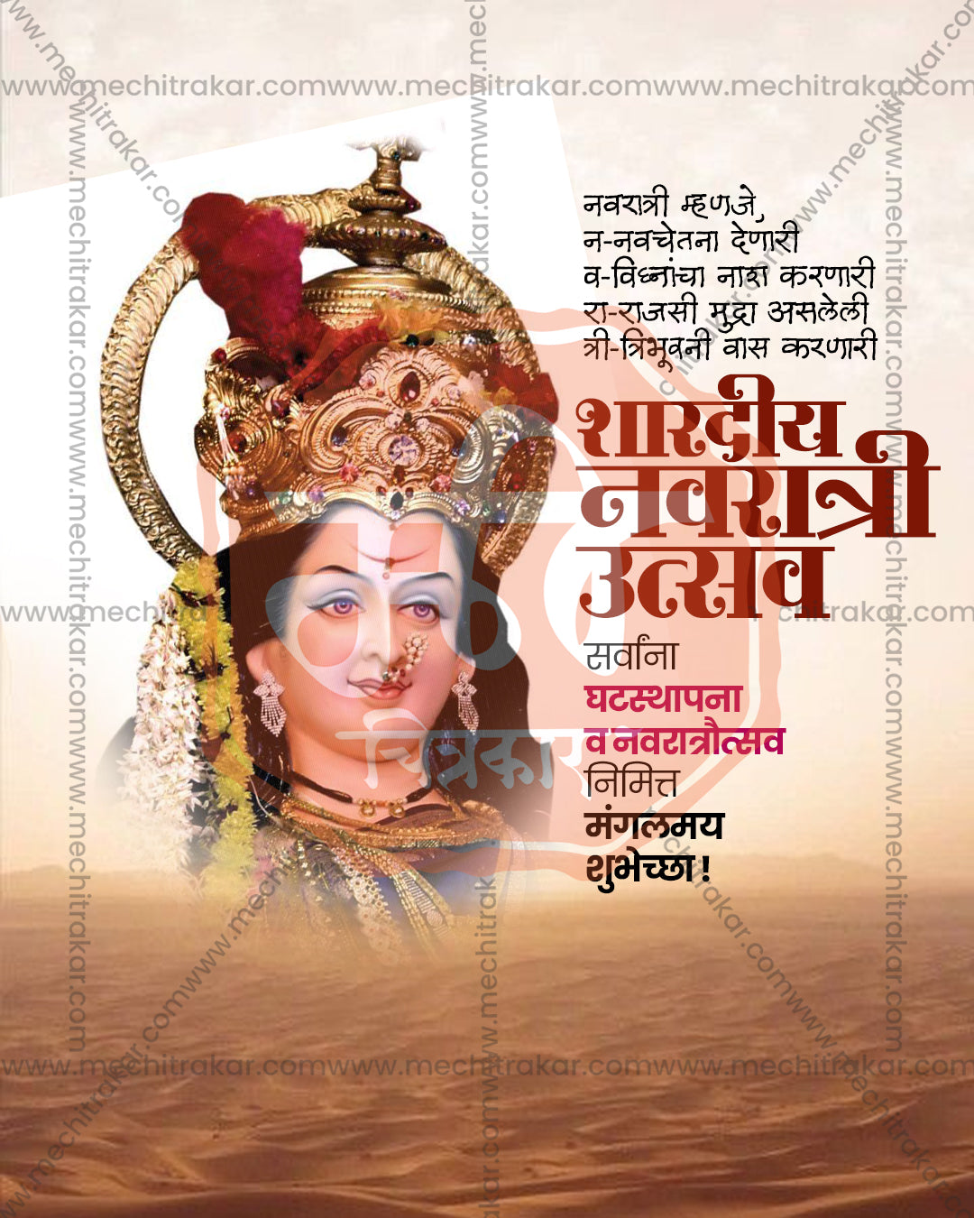 Ambabai Mata print media editable PSD template: Devi face with serpent hood crown over desert dunes
