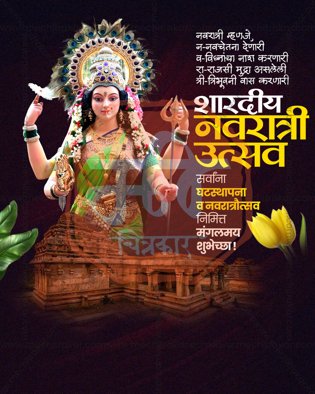Ekvira Aai print media editable PSD template: Devi with peacock crown and dove before an ancient temple at night