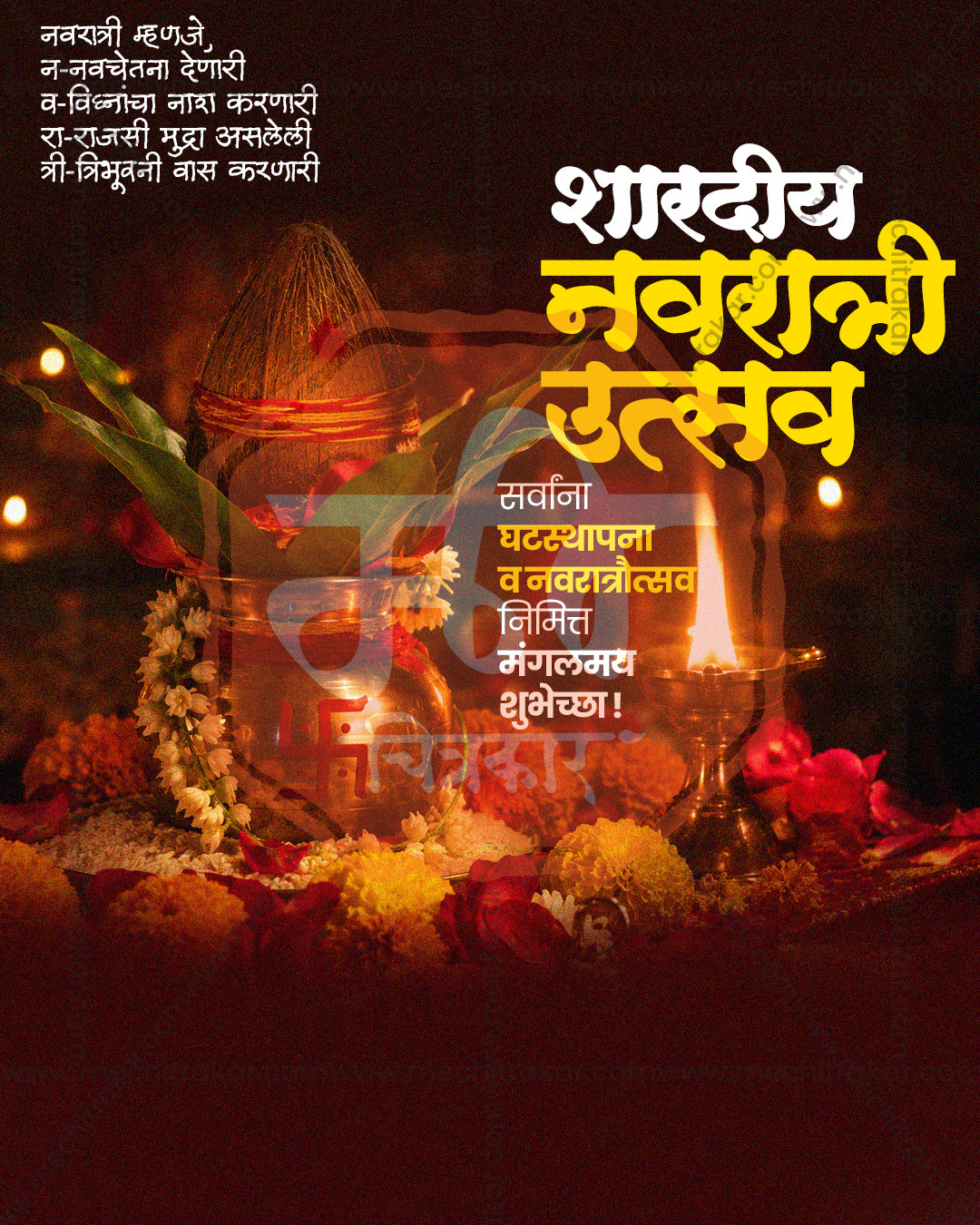Rajarajeshwari Mata print media editable PSD template: kalash with diyas and glowing bokeh lights with a Sharadiya Navratri title