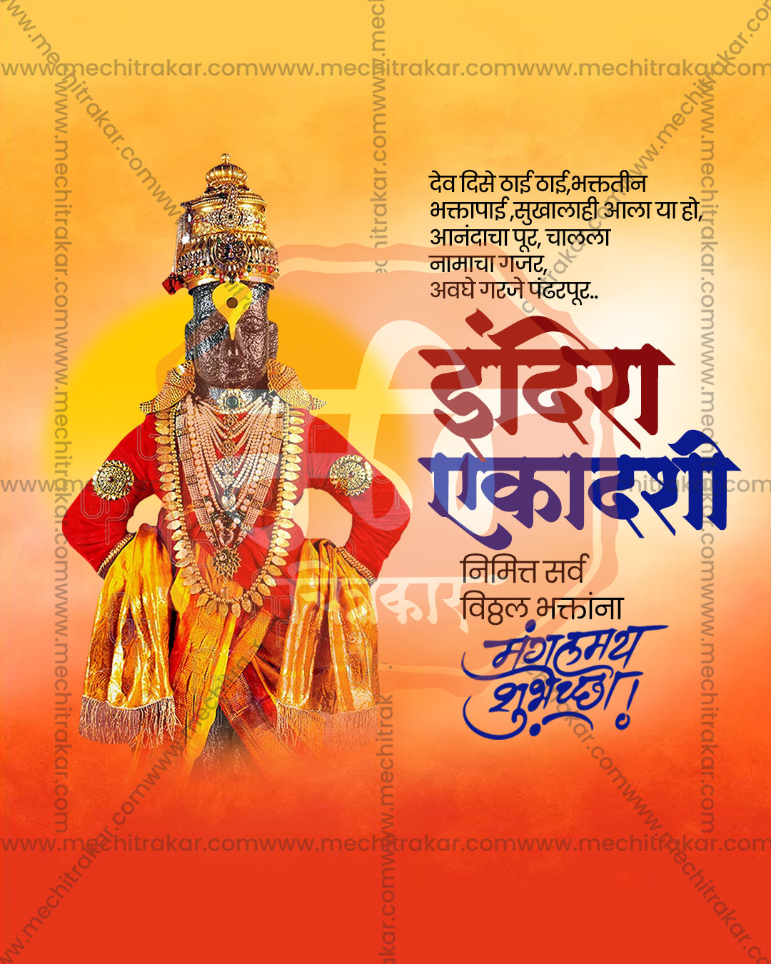 Vithoba Mauli Indira Ekadashi Editable PSD Template: Golden Sun Glow Theme Based Design for Festival Decoration