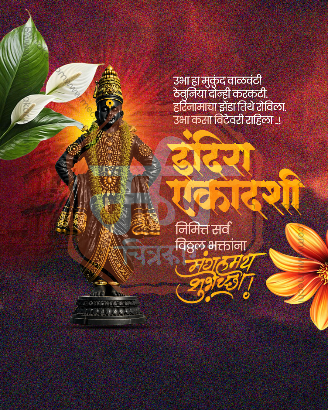 Sawala Vitthal Indira Ekadashi Editable PSD Template: Standing Idol Lily Theme Based Design for Festival Decoration